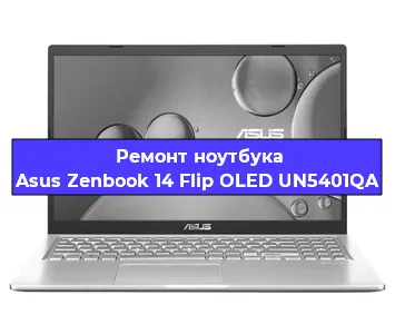 Замена разъема питания на ноутбуке Asus Zenbook 14 Flip OLED UN5401QA в Тюмени